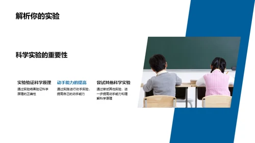 实验之旅：揭示科学秘密