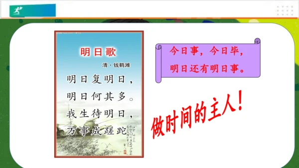 第3课我不拖拉（课件）-（共28张PPT）