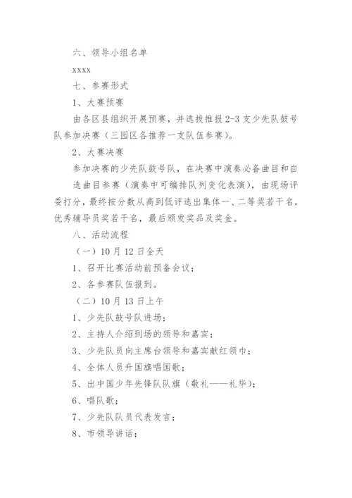 少先队建设活动方案.docx