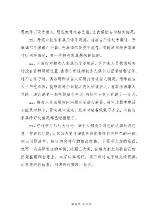 开展“不忘初心、牢记使命”主题教育组织生活会会议记录,,.docx