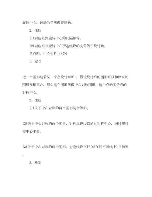 2023年初中数学知识点参考总结通用.docx