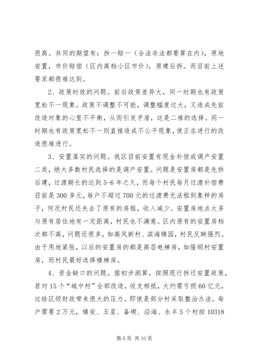 城中村改造调研报告.docx