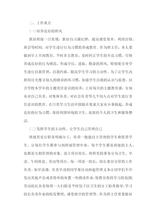 班主任2023新学期工作计划(7篇).docx