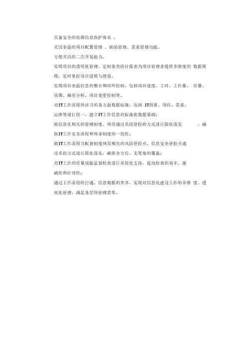 Devops运营体系管理平台应答方案建议书上课讲义