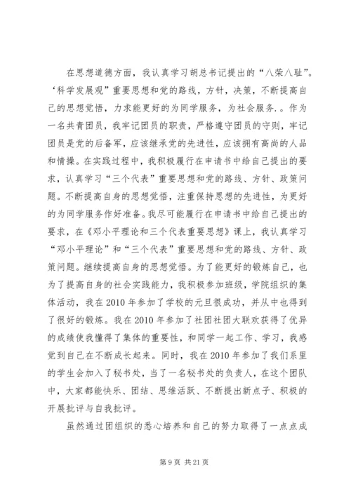 优秀共青团员申请材料 (2).docx