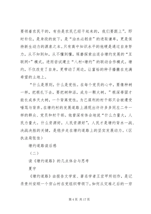 学习塘约道路发展村级集体经济 (2).docx