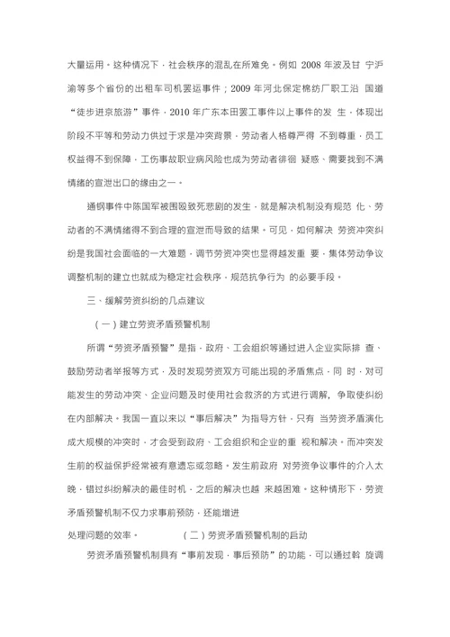 群体性劳资冲突的风险治理研究