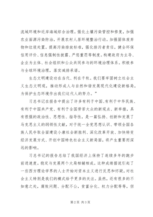 学习党的十九大心得体会_1 (5).docx