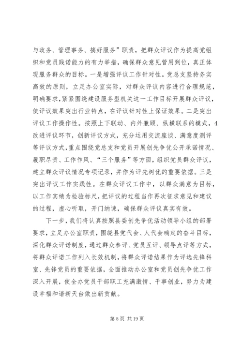 县政府办群众评议创先争优活动情况汇报.docx