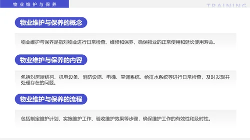 物业经理管理培训物业公司PPT模板