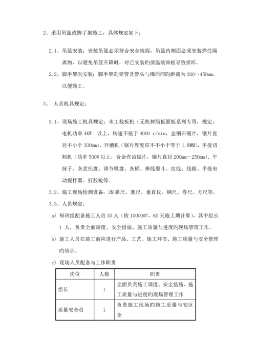 保温装饰一体板综合施工专题方案.docx