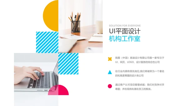 精美多彩色UI平面设计公司宣传PPT模板