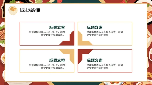 中国风手绘插画中国美食介绍PPT模板