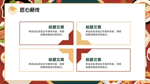 中国风手绘插画中国美食介绍PPT模板