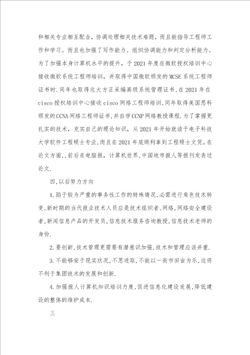 2021年网络工程师个人工作总结范本精选