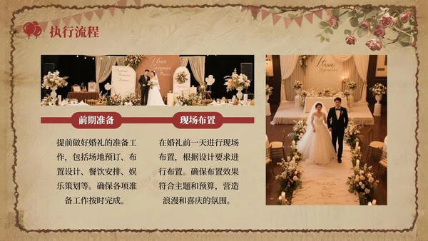 红色复古风七夕主题婚礼策划方案PPT模板