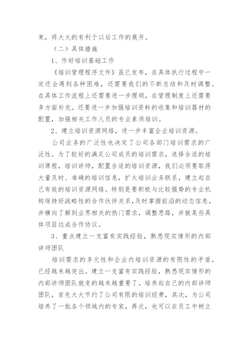 公司年度培训总结_1.docx