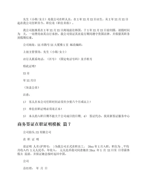 商务签证在职证明模板
