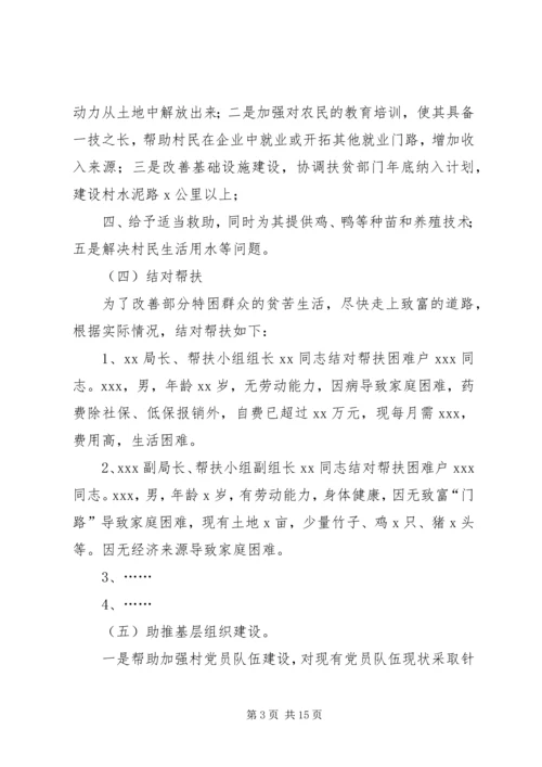 干部驻村双联帮扶工作计划.docx