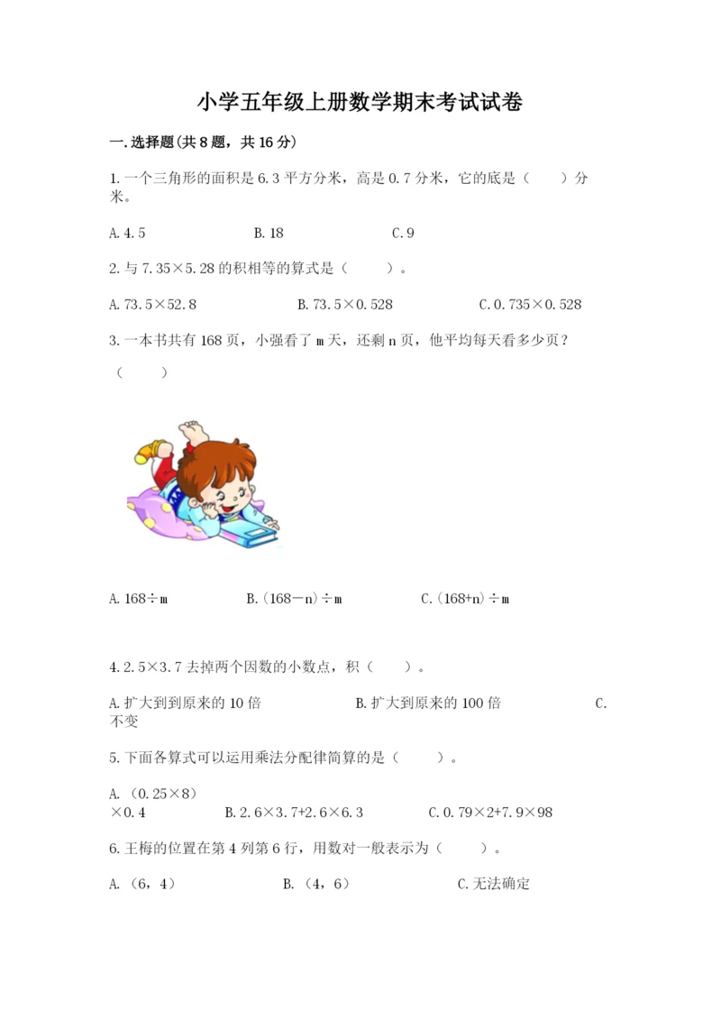 小学五年级上册数学期末考试试卷含完整答案【考点梳理】.docx