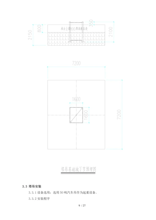 群塔作业施工方案1.docx