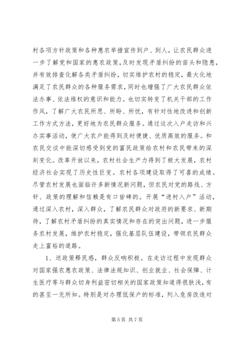 大走访、民情民意、社区调研报告、汇报 (4).docx