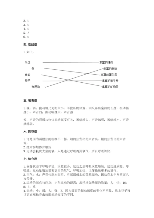 教科版四年级上册科学期末测试卷及完整答案【易错题】.docx
