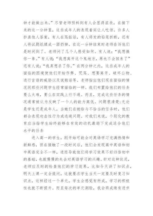 高中英语教育教学心得.docx