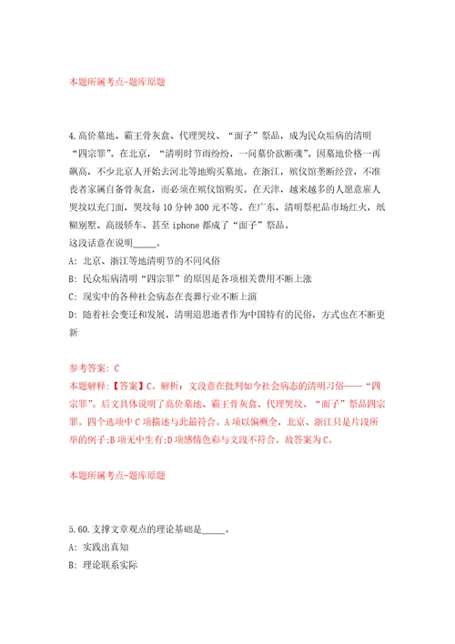 浙江省余姚市市场监督管理局公开招考1名编外工作人员自我检测模拟卷含答案解析4