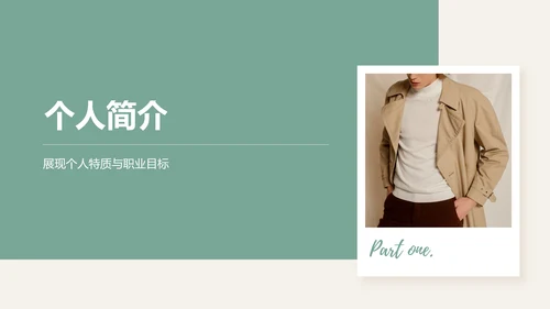 绿色商务风大学生通用简历模板PPT模板