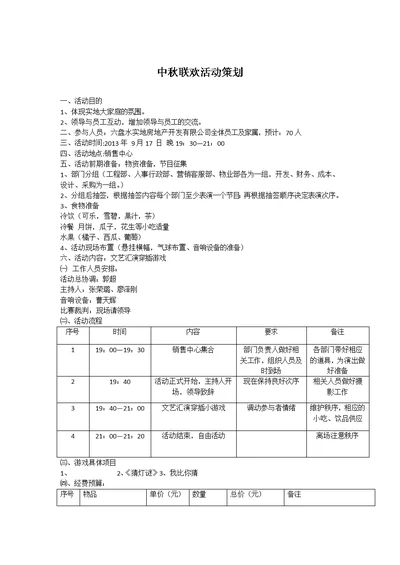 中秋活动策划