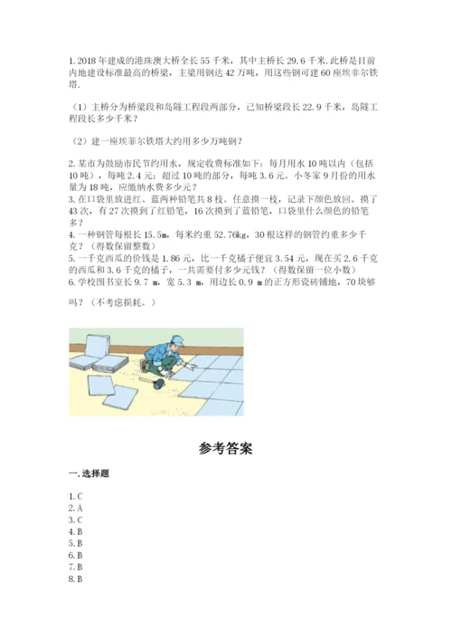 人教版五年级上册数学期末测试卷附答案ab卷.docx