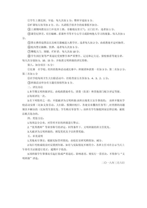 中学文明班级评比细则.docx