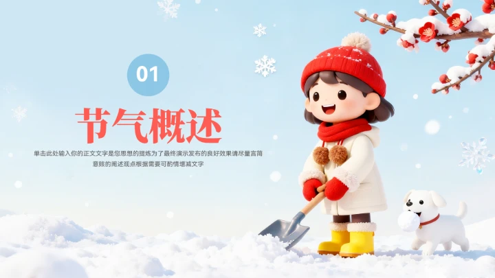 简约大雪节气习俗宣传模板