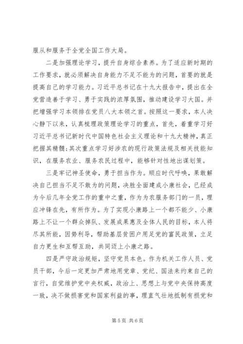 激励新时代新担当新作为组织生活会个人对照查摆剖析材料与整改措施.docx