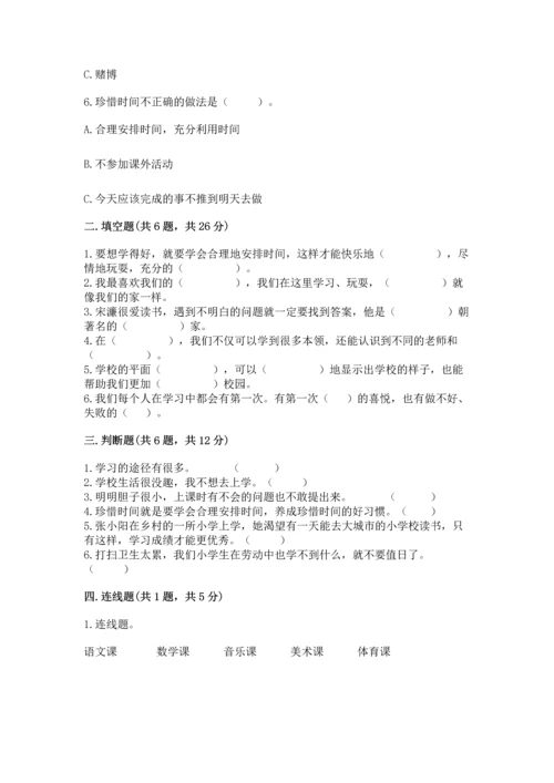 部编版三年级上册道德与法治期中测试卷附答案（能力提升）.docx