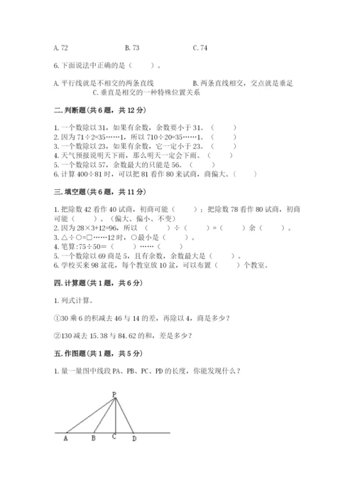 苏教版四年级上册数学期末测试卷含答案【b卷】.docx