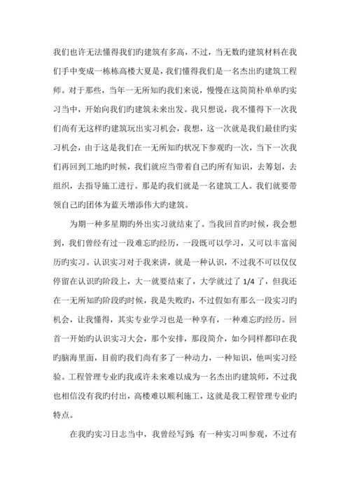 建筑工程系认识实习报告.docx