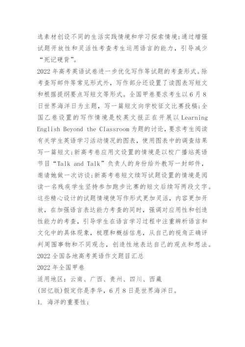 2022年高考英语全国乙卷真题.docx
