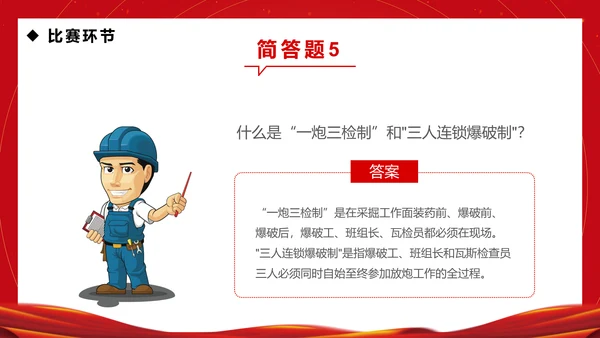 企业安全生产月知识竞赛通用PPT模板