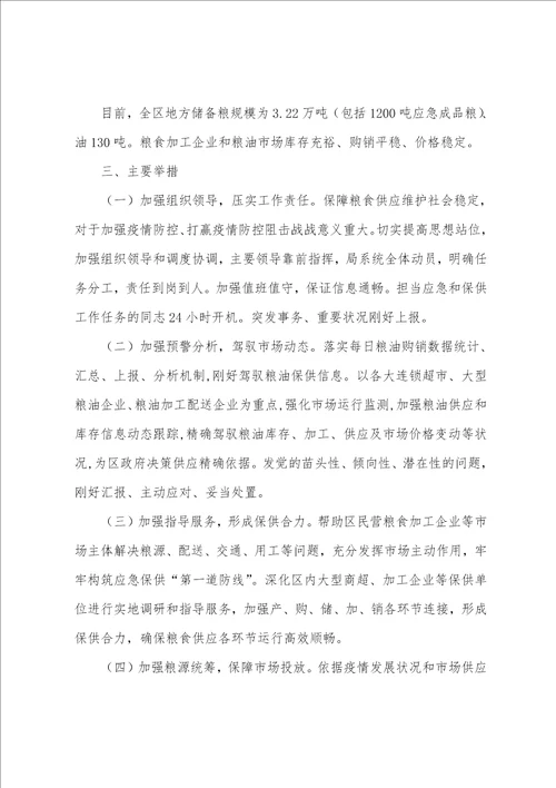 粮油保供稳价工作方案