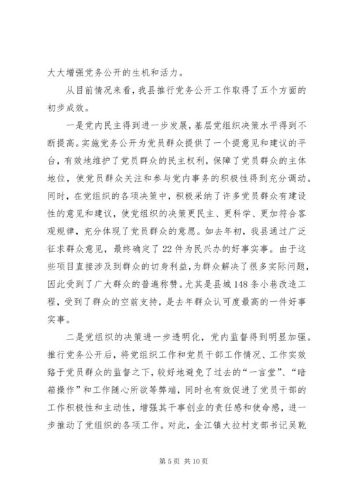 积极探索创新思路扎实推进党务公开.docx