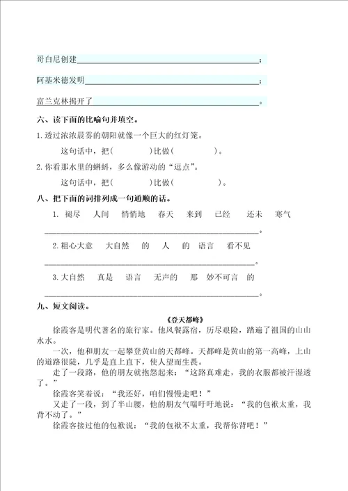 推荐大自然的语言一课一练