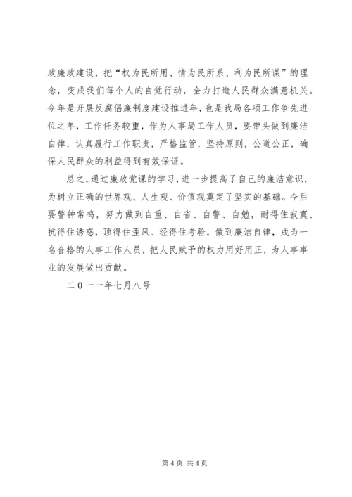 党风廉政党课学习体会3篇.docx