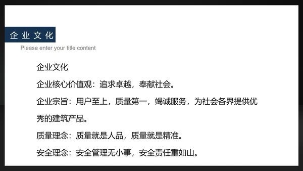 黑色都市风建筑公司职场企业宣传PPT模板