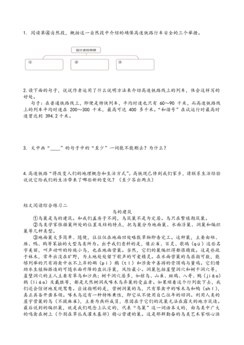 说明性文章阅读复习材料学生版-2024-2025学年语文五年级上册（统编版）