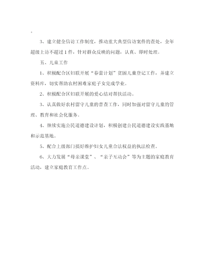 精编之年镇政府妇联工作计划范文.docx