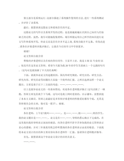 精编之论文答辩自我介绍范文.docx