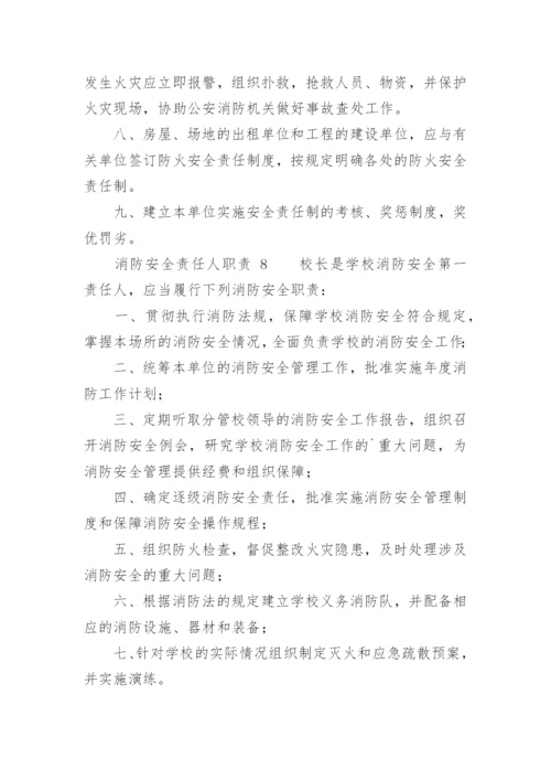 消防安全责任人职责.docx