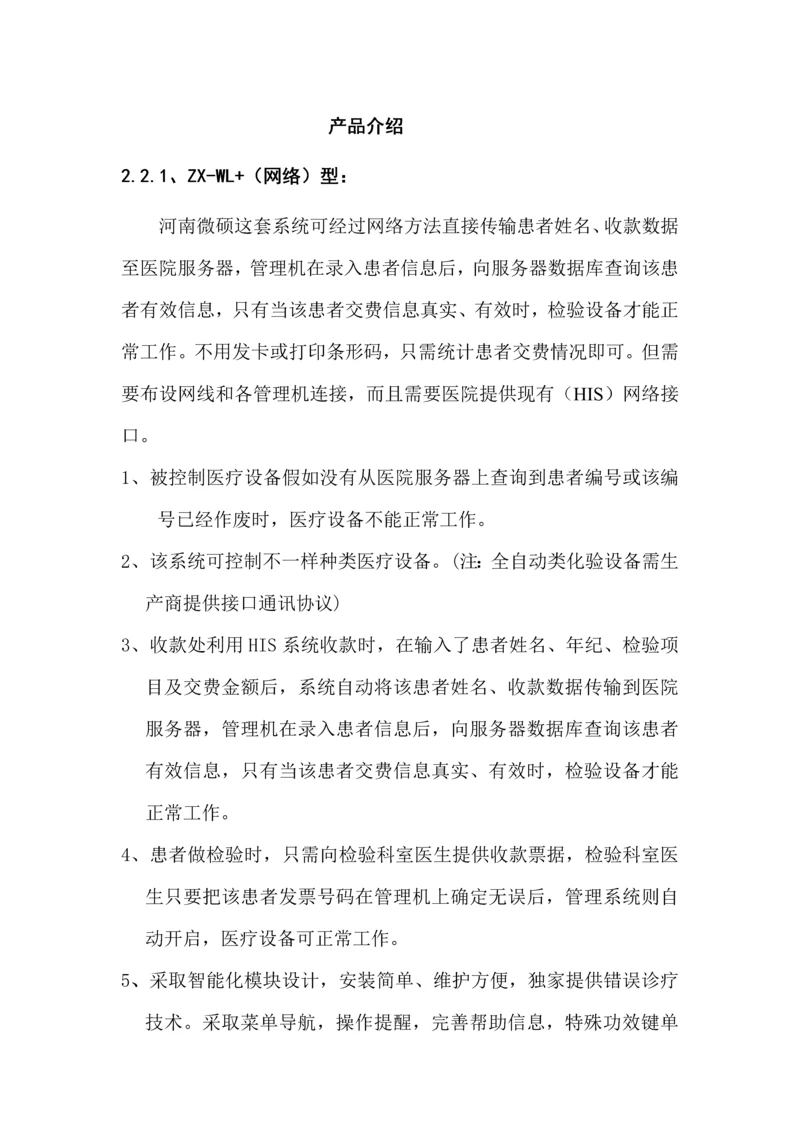 漏费控制综合系统的产品介绍.docx